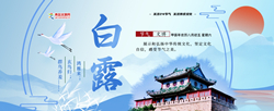 白露.jpg